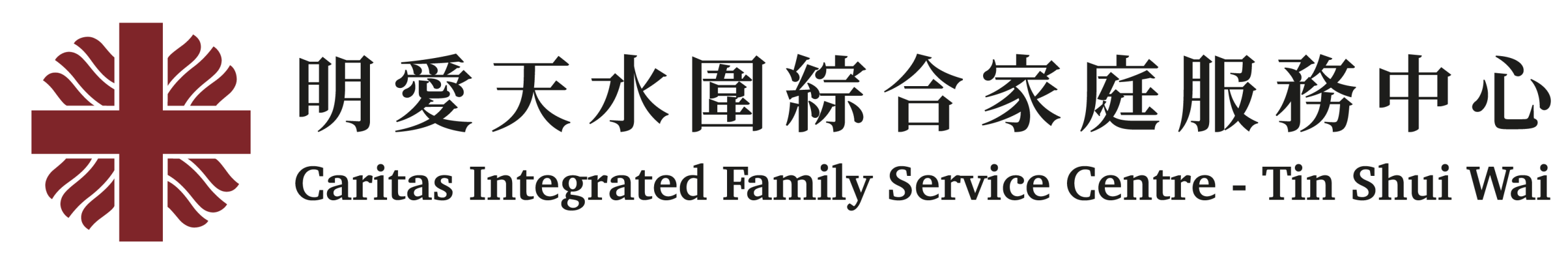 明愛天水圍綜合家庭服務中心