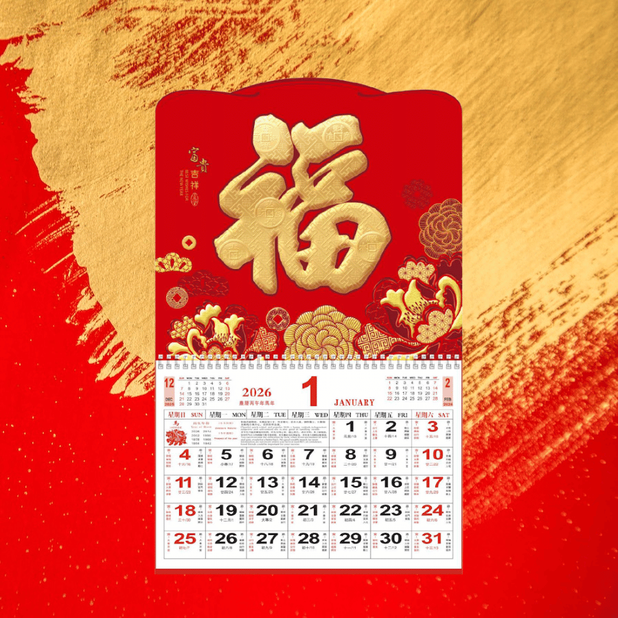 福字曆 Image 1