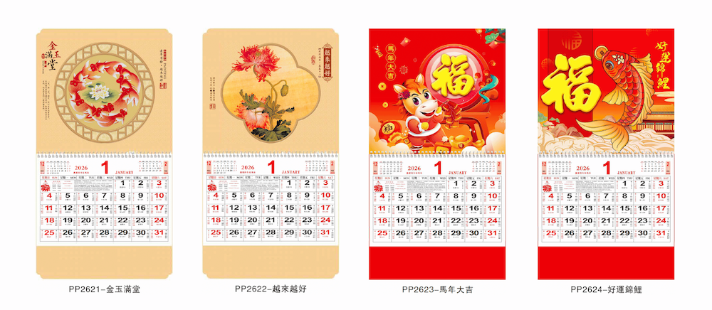 福字曆 Image 10