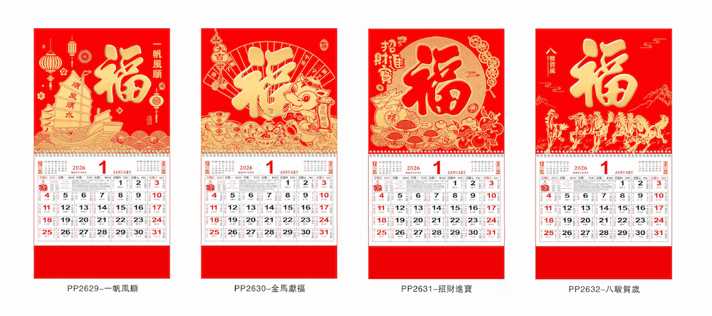 福字曆 Image 12