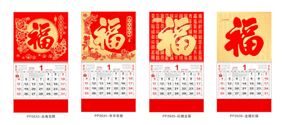 福字曆 Image 13