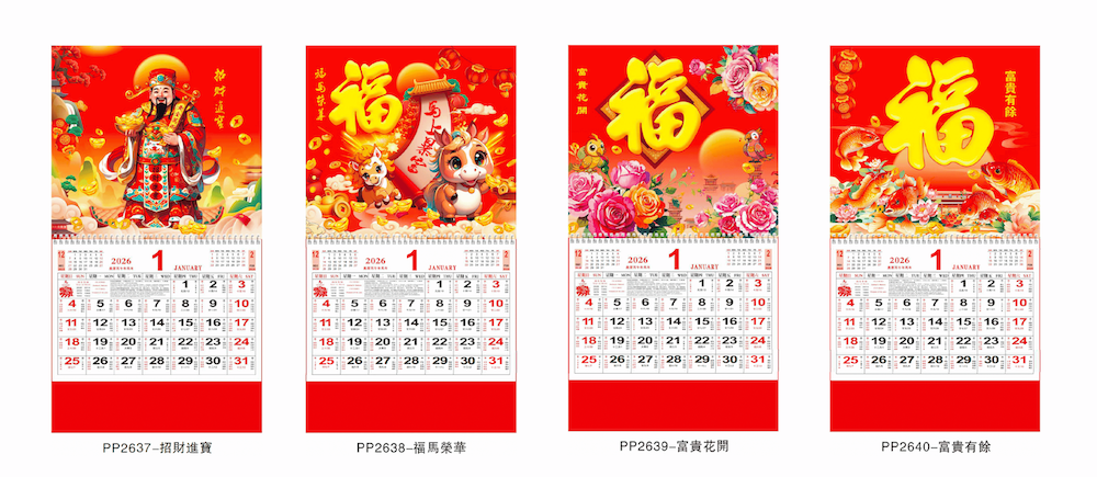 福字曆 Image 14
