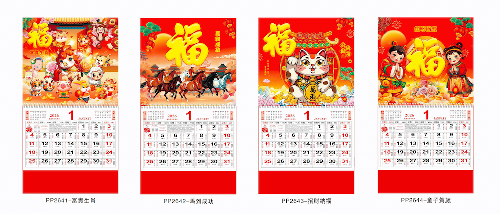 福字曆 Image 15