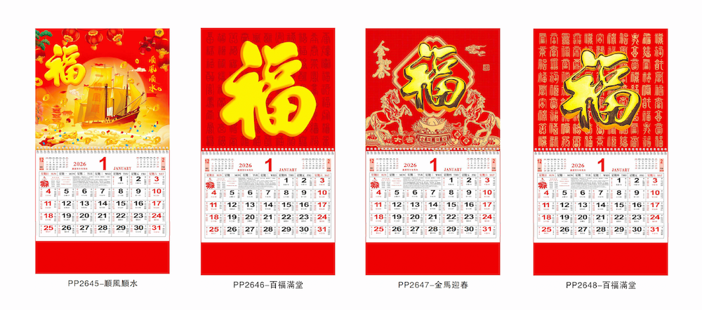 福字曆 Image 16