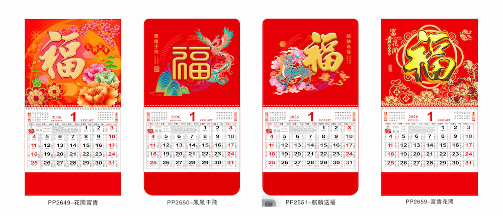 福字曆 Image 17