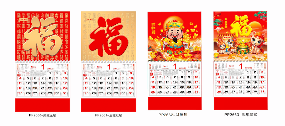福字曆 Image 18