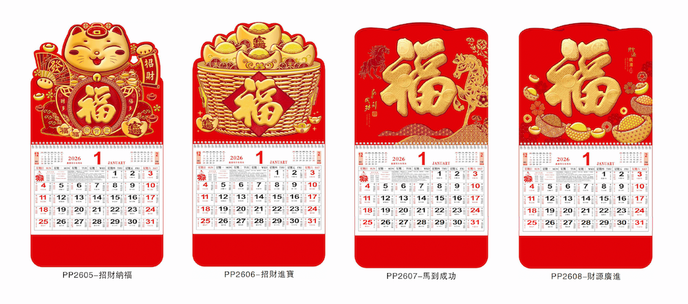 福字曆 Image 1
