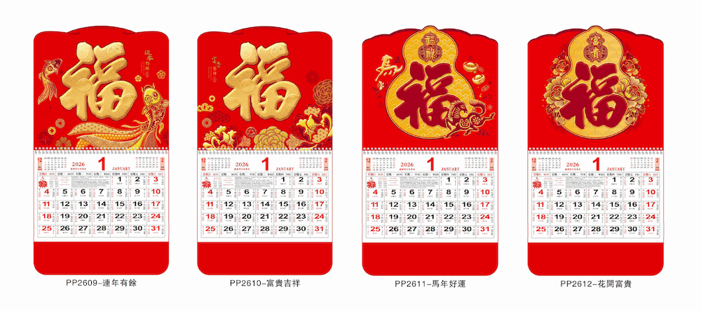 福字曆 Image 7