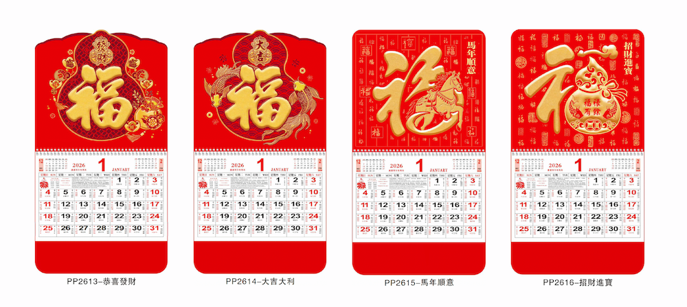 福字曆 Image 8