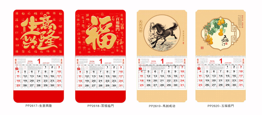 福字曆 Image 9